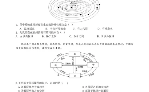 高一开学入境地理(2)_2025年03月试卷_0304广东实验中学2024-2025学年高一下学期开学考试_广东省广州市越秀区广东实验中学2024-2025学年高一下学期开学地理试题（PDF版，含答案）