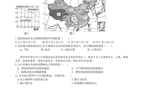 高一开学入境地理(2)_2025年03月试卷_0304广东实验中学2024-2025学年高一下学期开学考试_广东省广州市越秀区广东实验中学2024-2025学年高一下学期开学地理试题（PDF版，含答案）