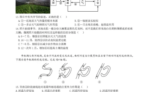 高一开学入境地理(2)_2025年03月试卷_0304广东实验中学2024-2025学年高一下学期开学考试_广东省广州市越秀区广东实验中学2024-2025学年高一下学期开学地理试题（PDF版，含答案）