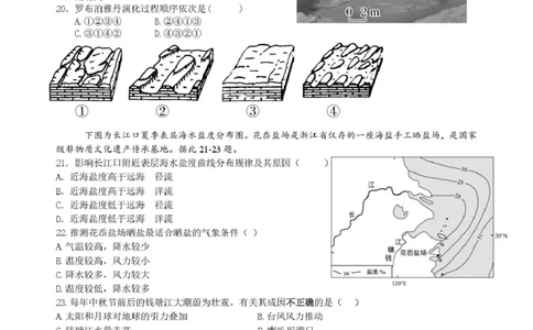高一开学入境地理(2)_2025年03月试卷_0304广东实验中学2024-2025学年高一下学期开学考试_广东省广州市越秀区广东实验中学2024-2025学年高一下学期开学地理试题（PDF版，含答案）