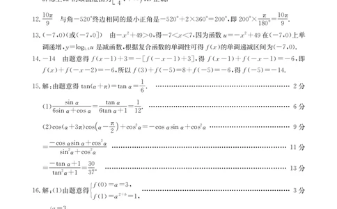 高一数学281A答案_2025年02月试卷_0206广西壮族自治区崇左市2024-2025学年高一上学期1月期末考试