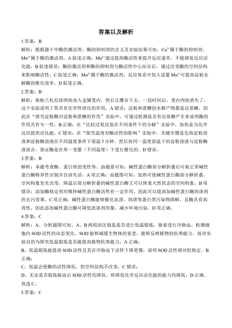 （4）酶与ATP&mdash;&mdash;2025届高考生物二轮复习易错重难提升（含解析）_2025年新高考资料_二轮复习_2025届高考生物二轮复习易错重难提升（含解析）