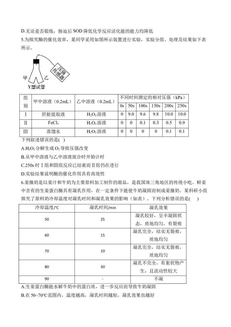 （4）酶与ATP&mdash;&mdash;2025届高考生物二轮复习易错重难提升（含解析）_2025年新高考资料_二轮复习_2025届高考生物二轮复习易错重难提升（含解析）