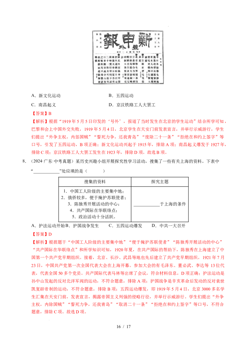 专题11新民主主义革命的开始（练习）（解析版）_中考历史资料合集_2026中考历史一轮复习课件_一轮练习