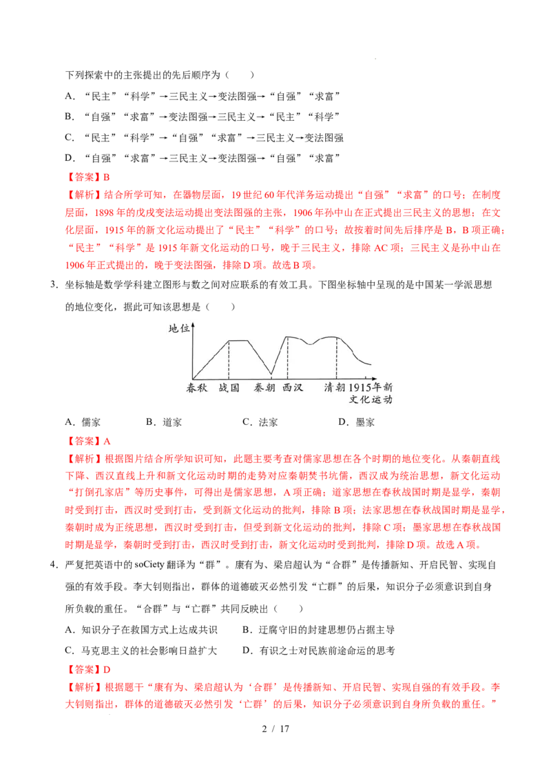 专题11新民主主义革命的开始（练习）（解析版）_中考历史资料合集_2026中考历史一轮复习课件_一轮练习