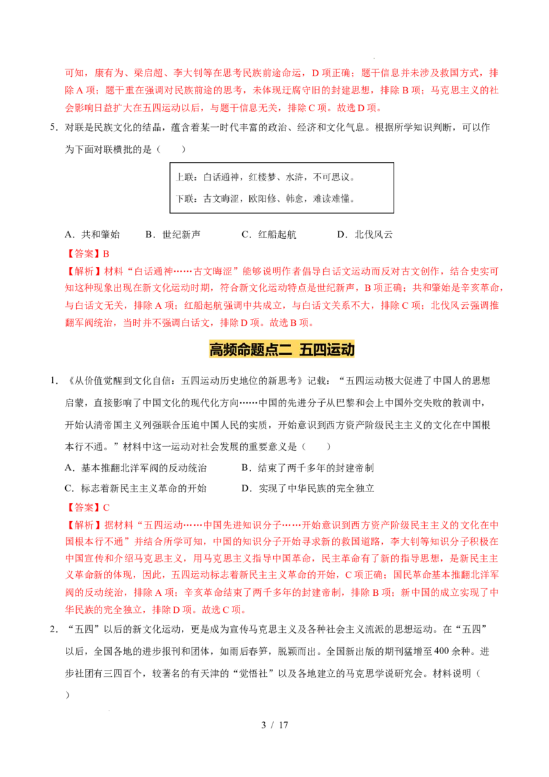 专题11新民主主义革命的开始（练习）（解析版）_中考历史资料合集_2026中考历史一轮复习课件_一轮练习
