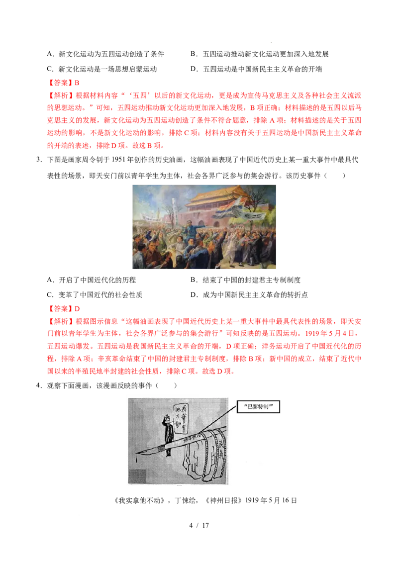 专题11新民主主义革命的开始（练习）（解析版）_中考历史资料合集_2026中考历史一轮复习课件_一轮练习