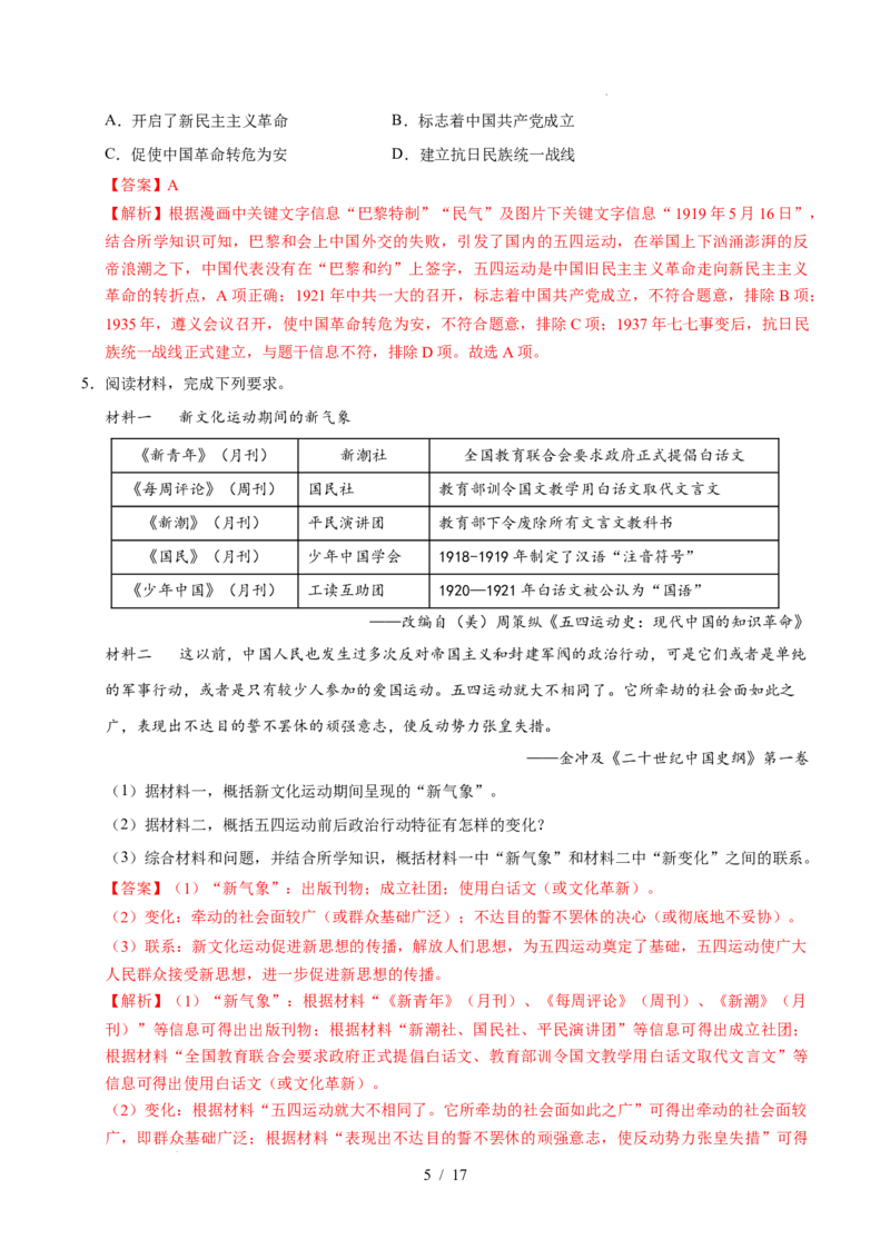 专题11新民主主义革命的开始（练习）（解析版）_中考历史资料合集_2026中考历史一轮复习课件_一轮练习
