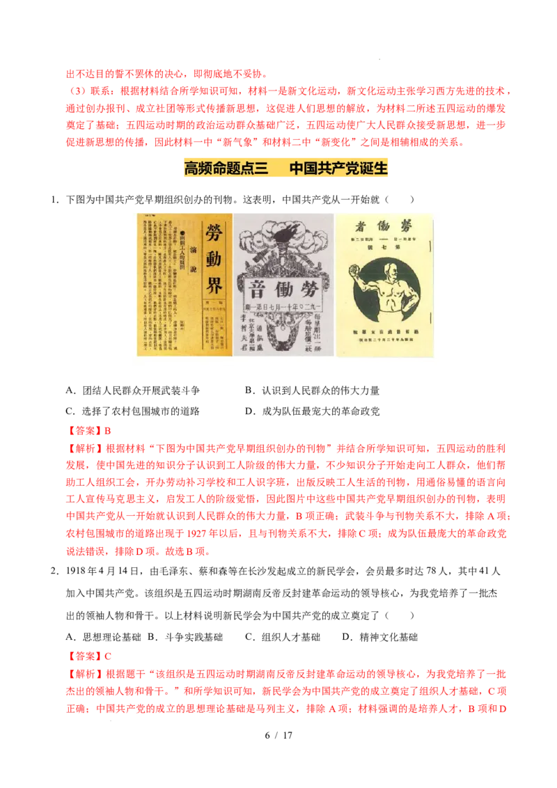专题11新民主主义革命的开始（练习）（解析版）_中考历史资料合集_2026中考历史一轮复习课件_一轮练习