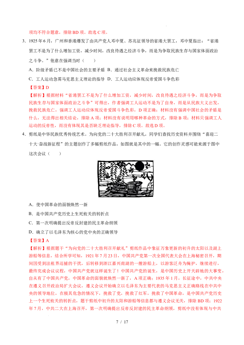 专题11新民主主义革命的开始（练习）（解析版）_中考历史资料合集_2026中考历史一轮复习课件_一轮练习