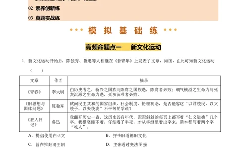 专题11新民主主义革命的开始（练习）（解析版）_中考历史资料合集_2026中考历史一轮复习课件_一轮练习