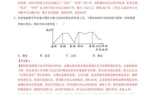专题11新民主主义革命的开始（练习）（解析版）_中考历史资料合集_2026中考历史一轮复习课件_一轮练习