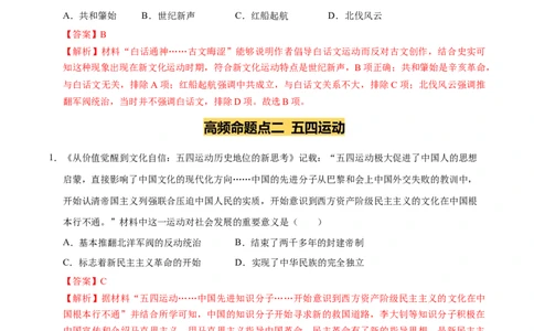 专题11新民主主义革命的开始（练习）（解析版）_中考历史资料合集_2026中考历史一轮复习课件_一轮练习