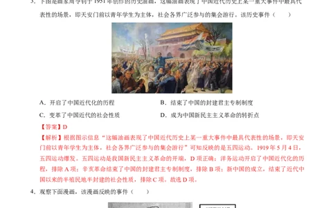专题11新民主主义革命的开始（练习）（解析版）_中考历史资料合集_2026中考历史一轮复习课件_一轮练习