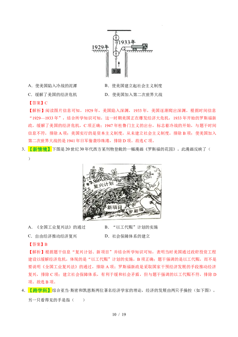 专题30经济大危机和第二次世界大战（练习）（解析版）_中考历史资料合集_2026中考历史一轮复习课件_一轮练习