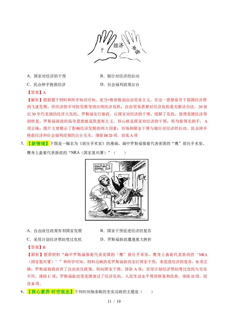 专题30经济大危机和第二次世界大战（练习）（解析版）_中考历史资料合集_2026中考历史一轮复习课件_一轮练习