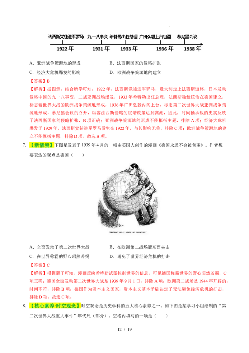 专题30经济大危机和第二次世界大战（练习）（解析版）_中考历史资料合集_2026中考历史一轮复习课件_一轮练习