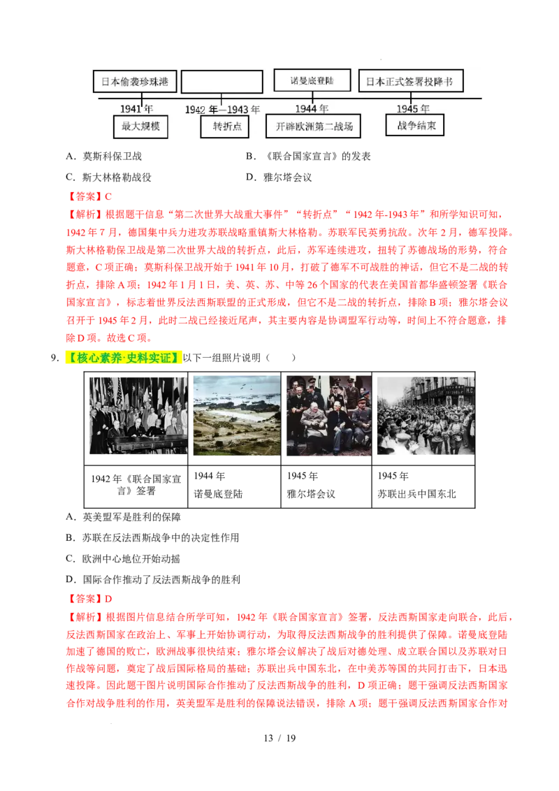 专题30经济大危机和第二次世界大战（练习）（解析版）_中考历史资料合集_2026中考历史一轮复习课件_一轮练习