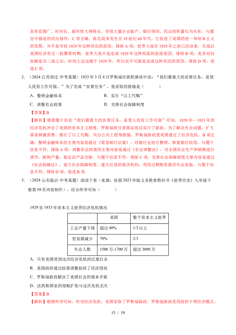 专题30经济大危机和第二次世界大战（练习）（解析版）_中考历史资料合集_2026中考历史一轮复习课件_一轮练习