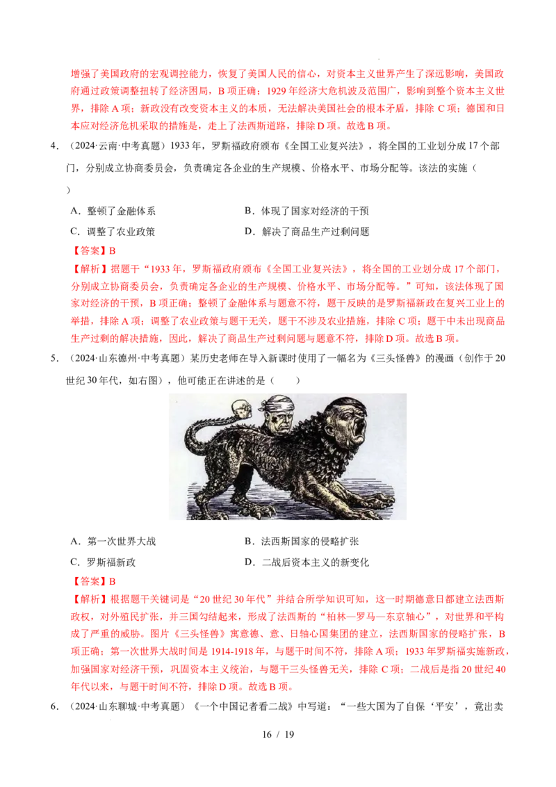 专题30经济大危机和第二次世界大战（练习）（解析版）_中考历史资料合集_2026中考历史一轮复习课件_一轮练习