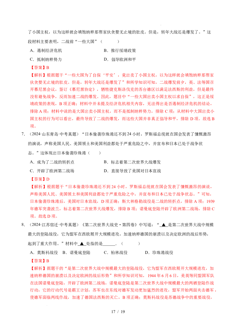 专题30经济大危机和第二次世界大战（练习）（解析版）_中考历史资料合集_2026中考历史一轮复习课件_一轮练习