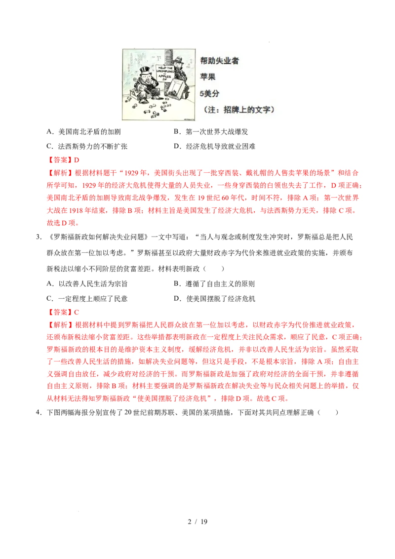 专题30经济大危机和第二次世界大战（练习）（解析版）_中考历史资料合集_2026中考历史一轮复习课件_一轮练习