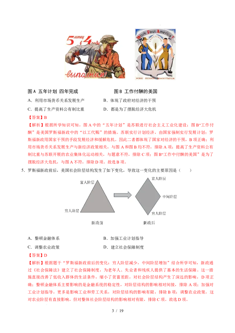 专题30经济大危机和第二次世界大战（练习）（解析版）_中考历史资料合集_2026中考历史一轮复习课件_一轮练习