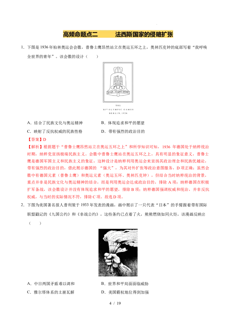 专题30经济大危机和第二次世界大战（练习）（解析版）_中考历史资料合集_2026中考历史一轮复习课件_一轮练习