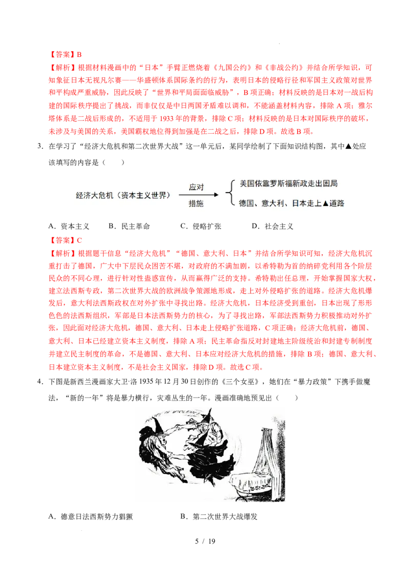 专题30经济大危机和第二次世界大战（练习）（解析版）_中考历史资料合集_2026中考历史一轮复习课件_一轮练习