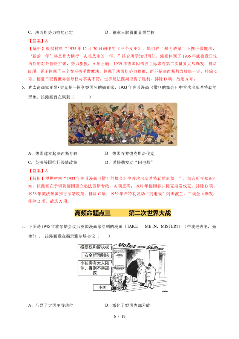 专题30经济大危机和第二次世界大战（练习）（解析版）_中考历史资料合集_2026中考历史一轮复习课件_一轮练习