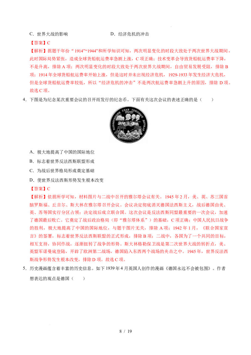 专题30经济大危机和第二次世界大战（练习）（解析版）_中考历史资料合集_2026中考历史一轮复习课件_一轮练习