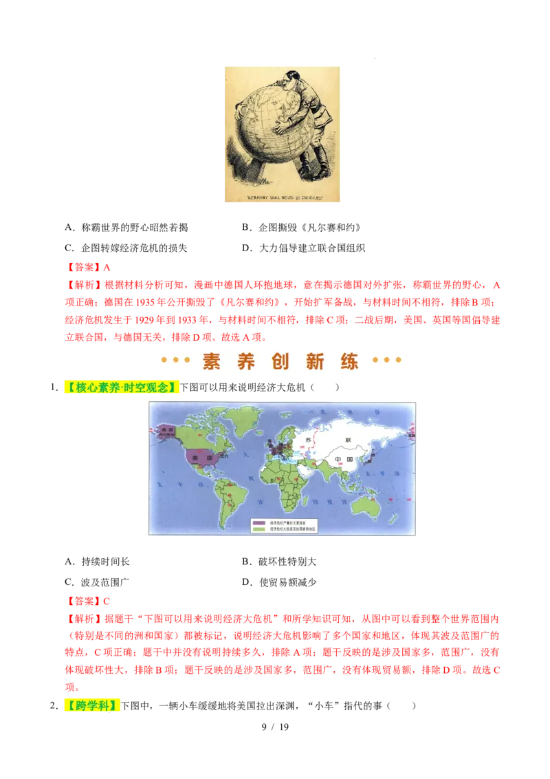专题30经济大危机和第二次世界大战（练习）（解析版）_中考历史资料合集_2026中考历史一轮复习课件_一轮练习