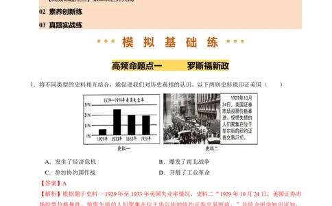 专题30经济大危机和第二次世界大战（练习）（解析版）_中考历史资料合集_2026中考历史一轮复习课件_一轮练习
