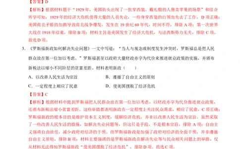 专题30经济大危机和第二次世界大战（练习）（解析版）_中考历史资料合集_2026中考历史一轮复习课件_一轮练习