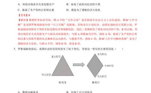 专题30经济大危机和第二次世界大战（练习）（解析版）_中考历史资料合集_2026中考历史一轮复习课件_一轮练习