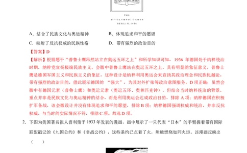专题30经济大危机和第二次世界大战（练习）（解析版）_中考历史资料合集_2026中考历史一轮复习课件_一轮练习