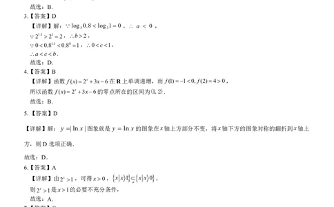 高一数学答案_2024年12月试卷_1207广西河池市2024-2025学年高一上学期12月联盟考试_广西河池市2024-2025学年高一上学期12月联盟考试数学