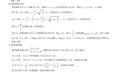 高一数学答案_2024年12月试卷_1207广西河池市2024-2025学年高一上学期12月联盟考试_广西河池市2024-2025学年高一上学期12月联盟考试数学