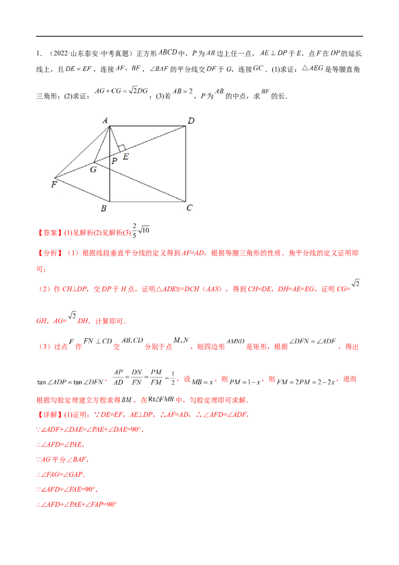 专题15三角形全等考点精讲（解析版）_中考复习资料_语数英物化_2数学中考复习_2023年中考复习资料_专项复习_中考高分导航备战2023年中考数学考点总复习（全国通用）