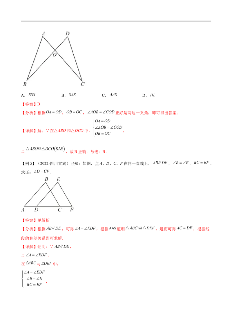 专题15三角形全等考点精讲（解析版）_中考复习资料_语数英物化_2数学中考复习_2023年中考复习资料_专项复习_中考高分导航备战2023年中考数学考点总复习（全国通用）