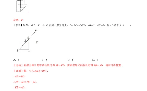 专题15三角形全等考点精讲（解析版）_中考复习资料_语数英物化_2数学中考复习_2023年中考复习资料_专项复习_中考高分导航备战2023年中考数学考点总复习（全国通用）