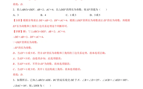 专题15三角形全等考点精讲（解析版）_中考复习资料_语数英物化_2数学中考复习_2023年中考复习资料_专项复习_中考高分导航备战2023年中考数学考点总复习（全国通用）