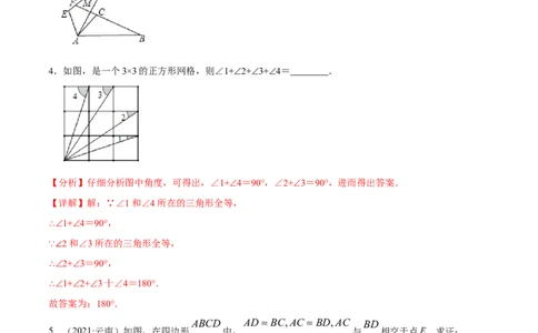 专题15三角形全等考点精讲（解析版）_中考复习资料_语数英物化_2数学中考复习_2023年中考复习资料_专项复习_中考高分导航备战2023年中考数学考点总复习（全国通用）