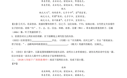 专题24：八下古诗词对比阅读精练-备战2025年中考语文一轮复习古代诗歌阅读（全国通用）原卷版_中考复习资料_语数英物化_1语文中考复习_2025年中考资料