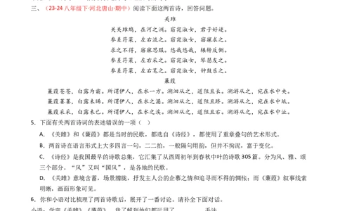 专题24：八下古诗词对比阅读精练-备战2025年中考语文一轮复习古代诗歌阅读（全国通用）原卷版_中考复习资料_语数英物化_1语文中考复习_2025年中考资料