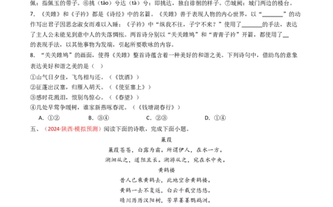 专题24：八下古诗词对比阅读精练-备战2025年中考语文一轮复习古代诗歌阅读（全国通用）原卷版_中考复习资料_语数英物化_1语文中考复习_2025年中考资料