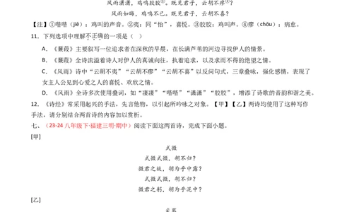 专题24：八下古诗词对比阅读精练-备战2025年中考语文一轮复习古代诗歌阅读（全国通用）原卷版_中考复习资料_语数英物化_1语文中考复习_2025年中考资料