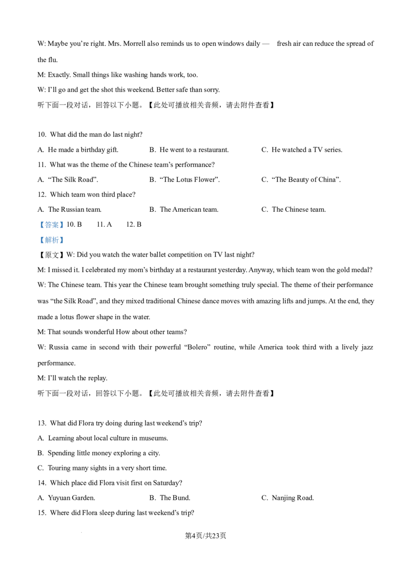 黑龙江省哈尔滨市2025-2026学年高一上学期期末学业质量检测英语试卷（解析版）_2026年01月高一试卷_260118黑龙江省哈尔滨市2025-2026学年高一上学期期末学业质量检测（全）