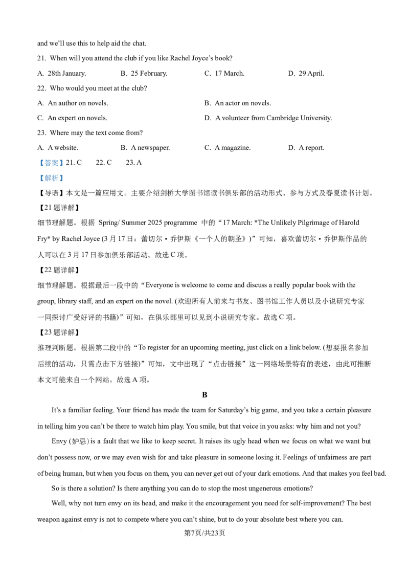 黑龙江省哈尔滨市2025-2026学年高一上学期期末学业质量检测英语试卷（解析版）_2026年01月高一试卷_260118黑龙江省哈尔滨市2025-2026学年高一上学期期末学业质量检测（全）