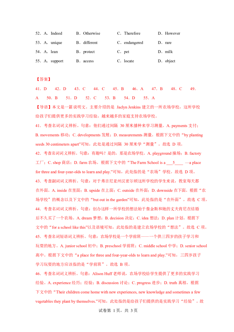 高一英语第一次月考卷01（全解全析）（江苏专用）_2025年10月高一试卷_2510052025-2026学年高一英语上学期第一次月考试题